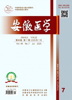 安徽医学杂志